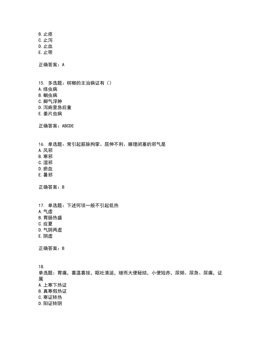 中药学专业知识二全考点题库附答案参考10_第4页