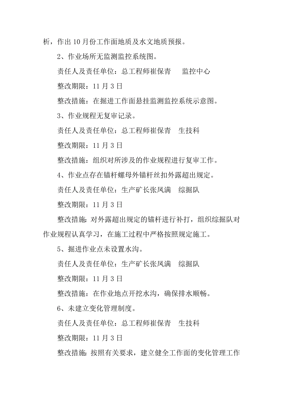 煤矿安全质量标准化检查整改方案_第4页