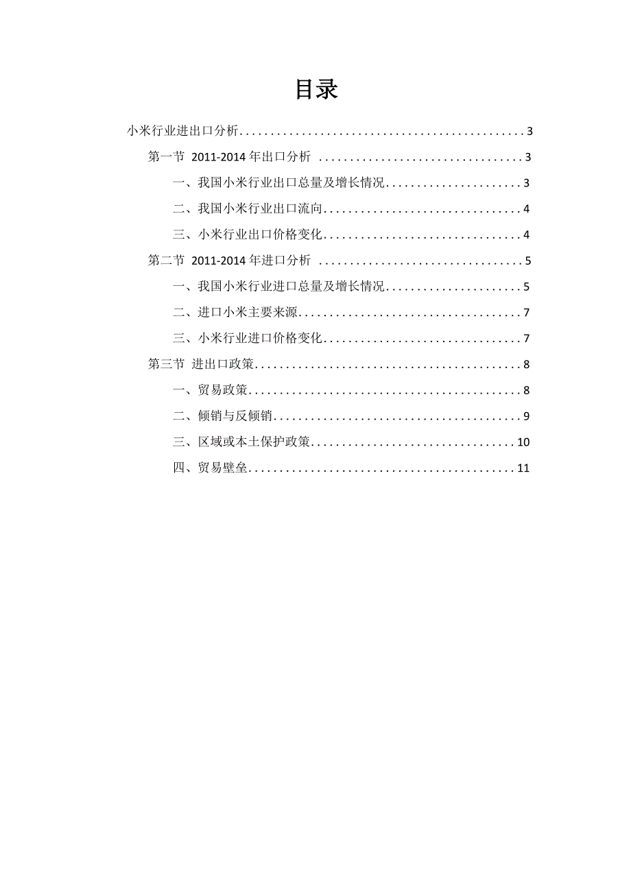 小米行业进出口分析_第3页