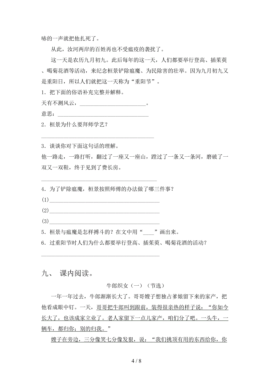 五年级语文上册期中考试综合检测西师大_第4页