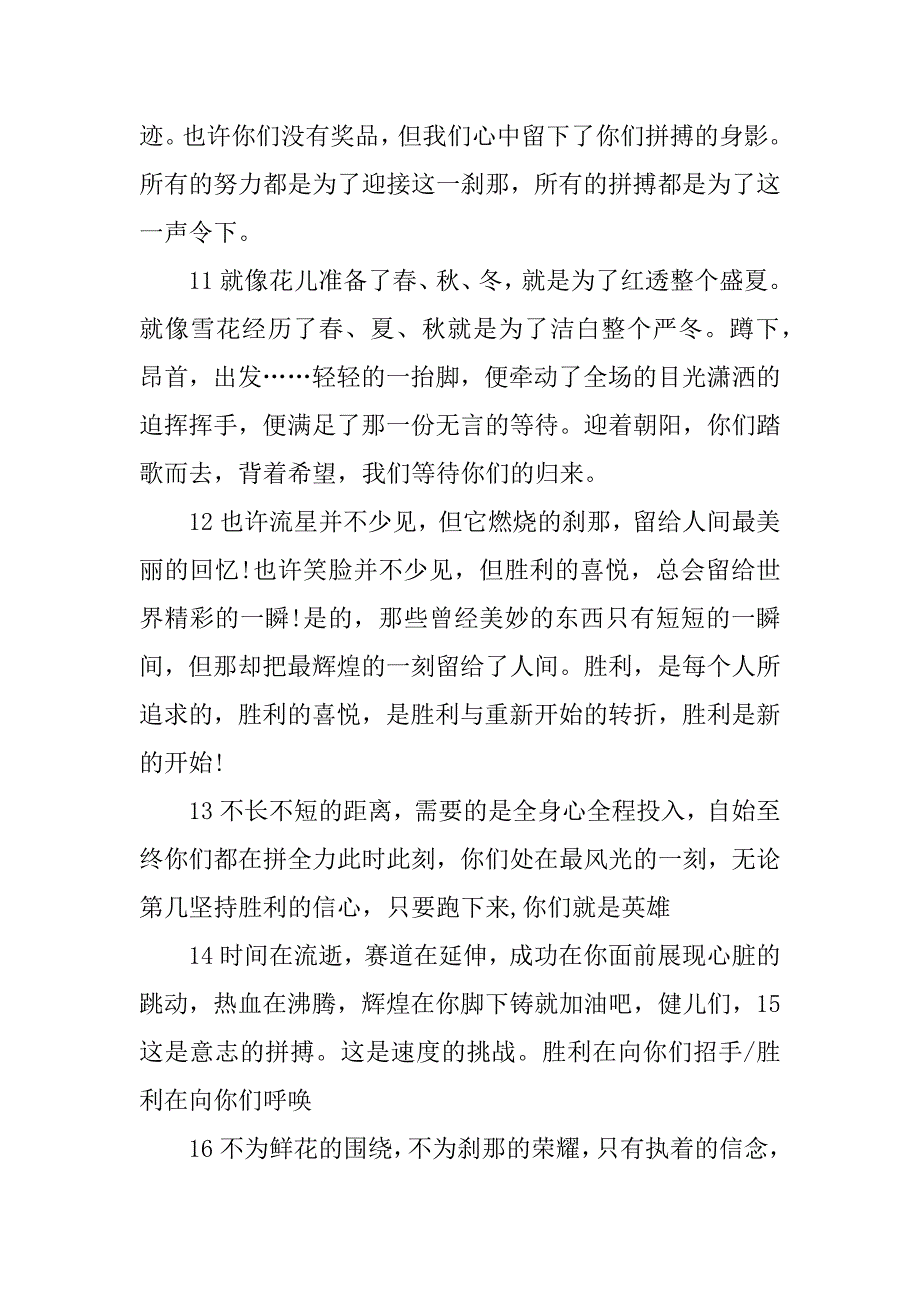 2023年高中运动会广播稿（全文完整）_第3页