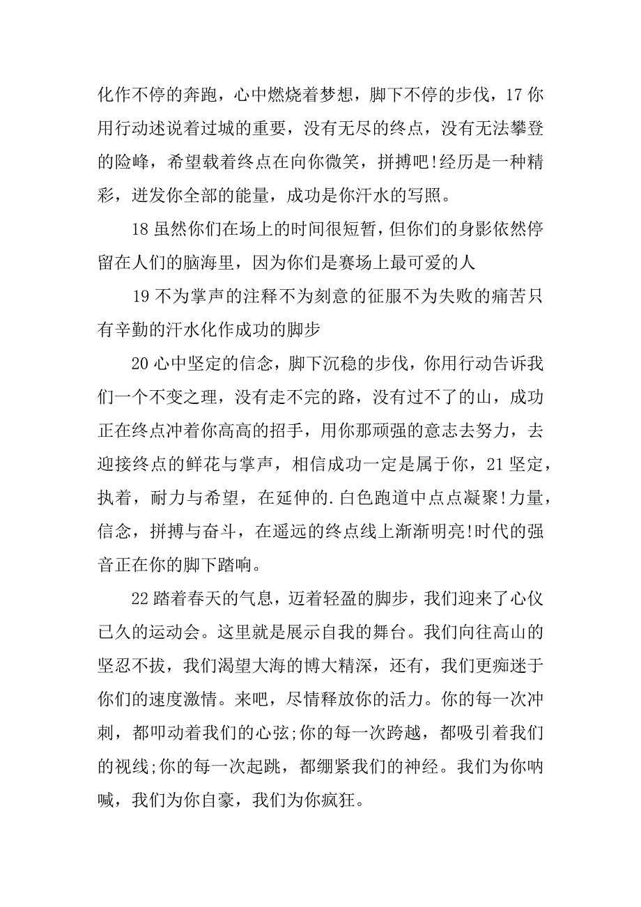 2023年高中运动会广播稿（全文完整）_第4页