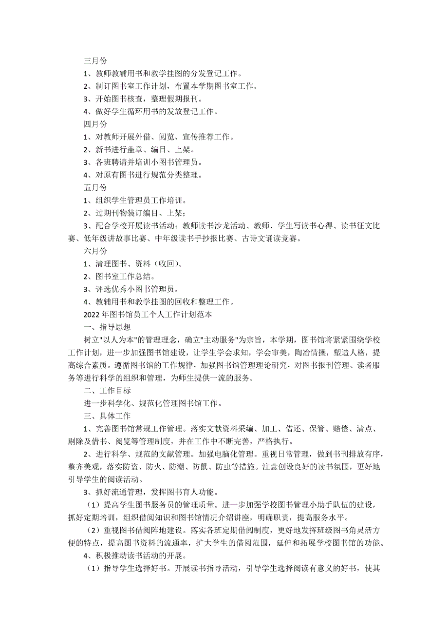 2022年图书馆员工个人工作计划范本_第3页