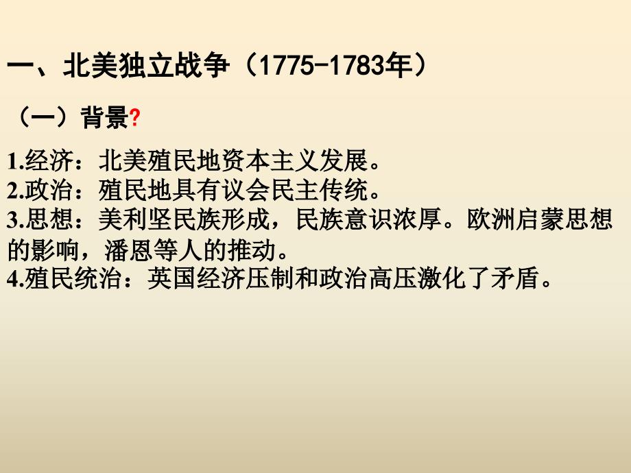 北美战争和代议共和制度的建立_第3页