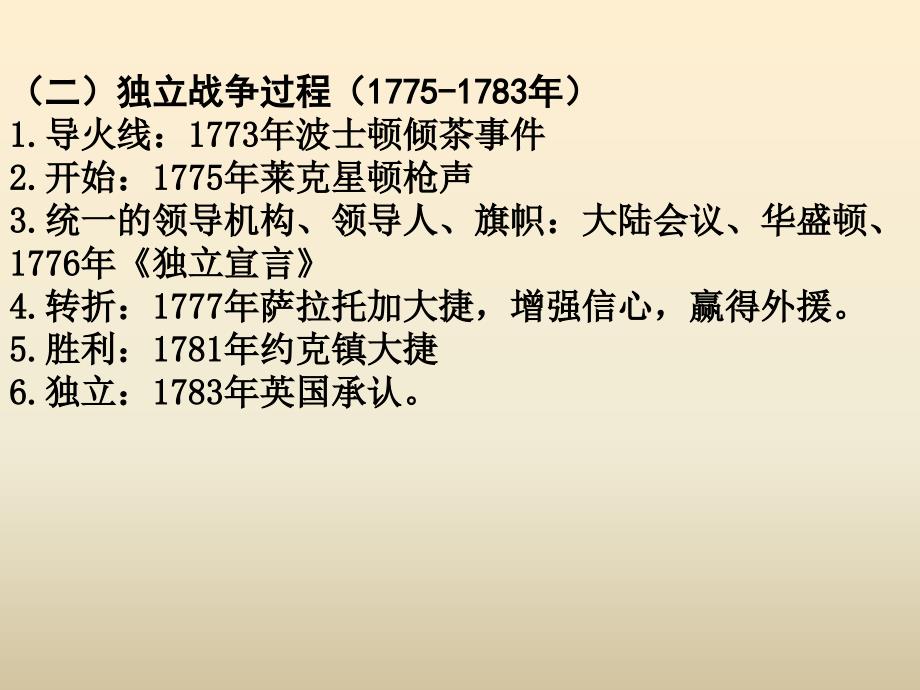 北美战争和代议共和制度的建立_第4页