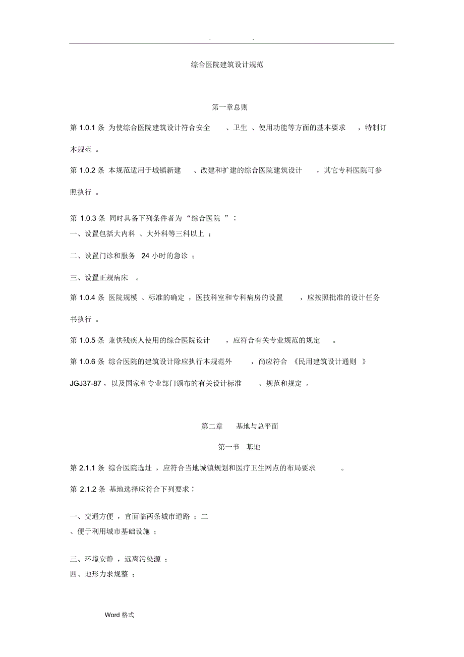 最新医院的设计规范标准_第1页