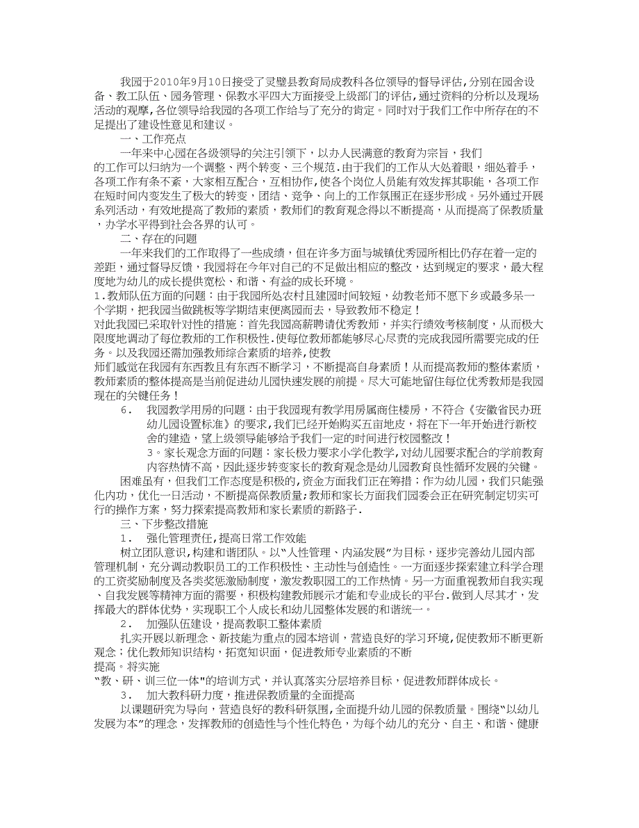 幼儿园督导整改报告(共9篇)_第3页