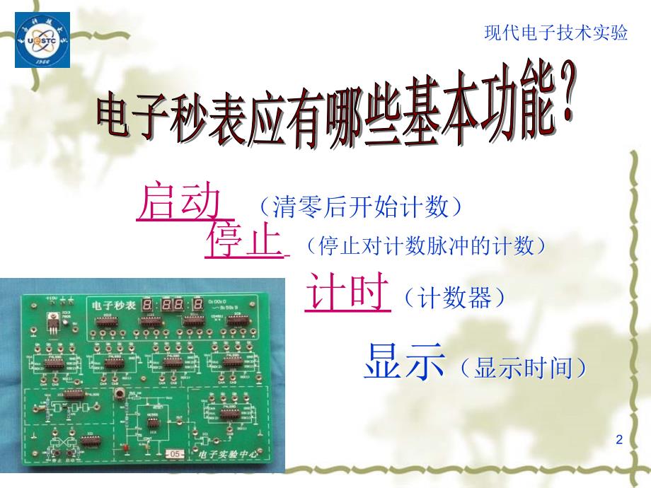 uestc电子实验实验电子秒表_第2页