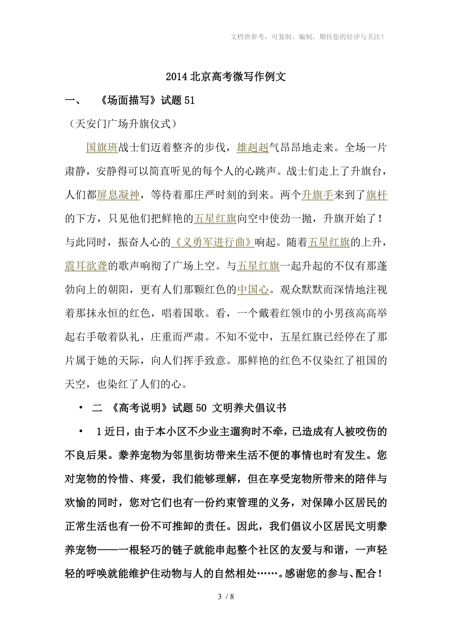 2014北京高考微写作范文及全国高考作文话题大串联_第3页