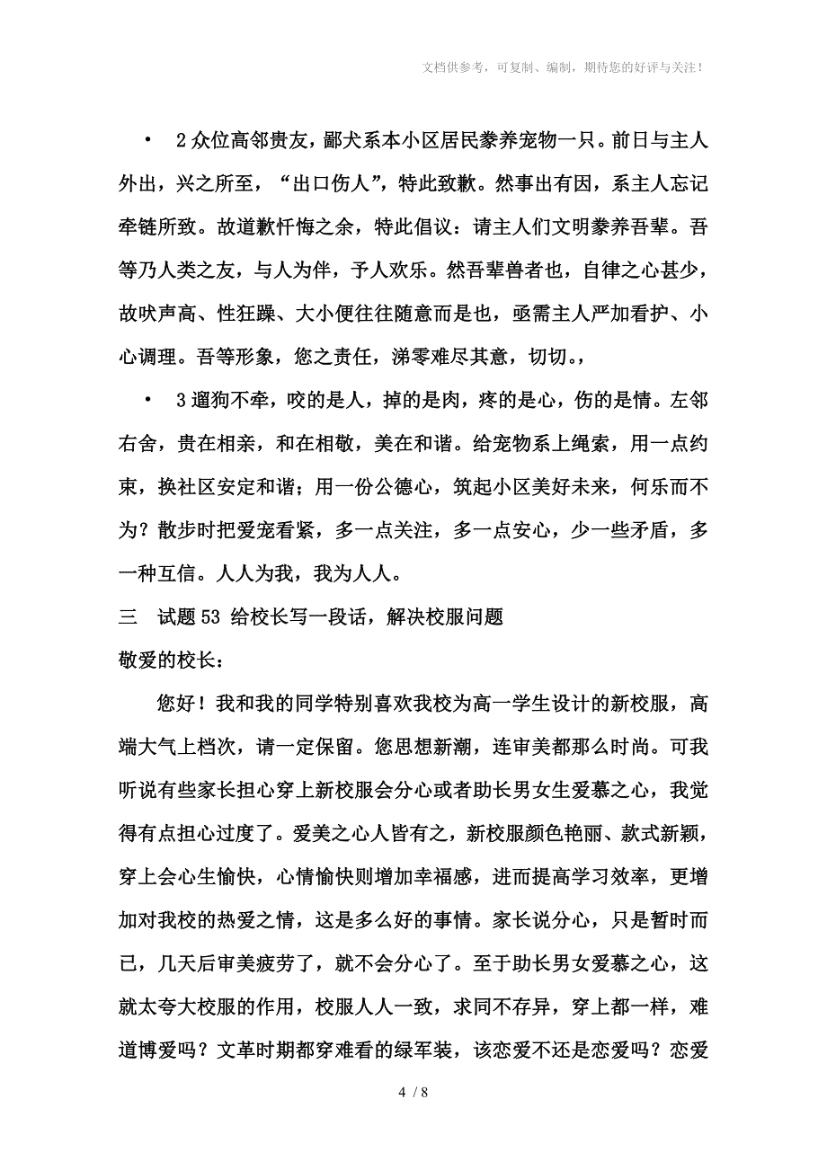 2014北京高考微写作范文及全国高考作文话题大串联_第4页