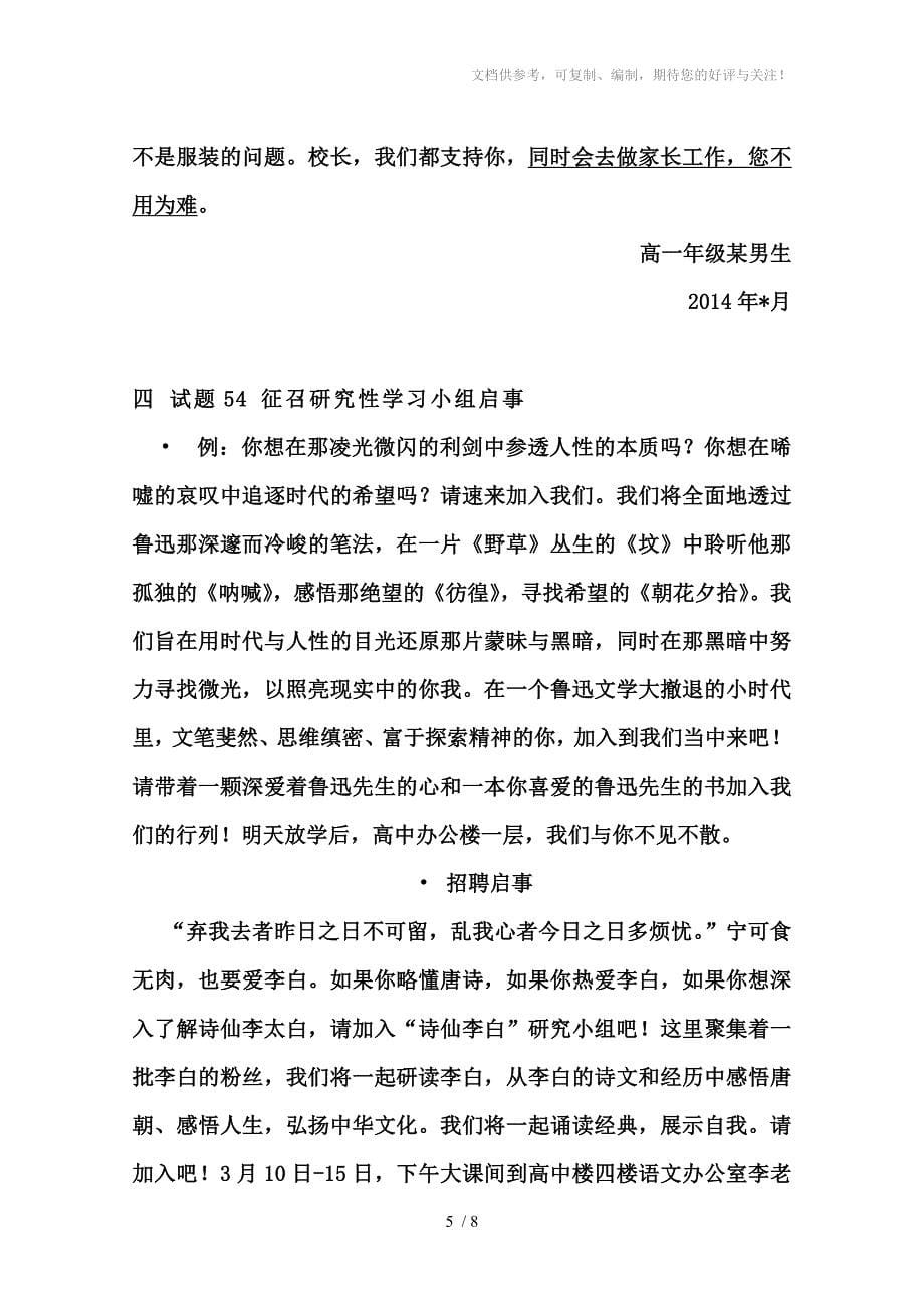 2014北京高考微写作范文及全国高考作文话题大串联_第5页