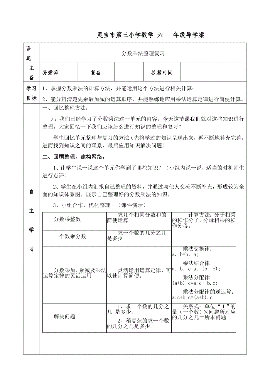 分数乘法整理复习_第1页