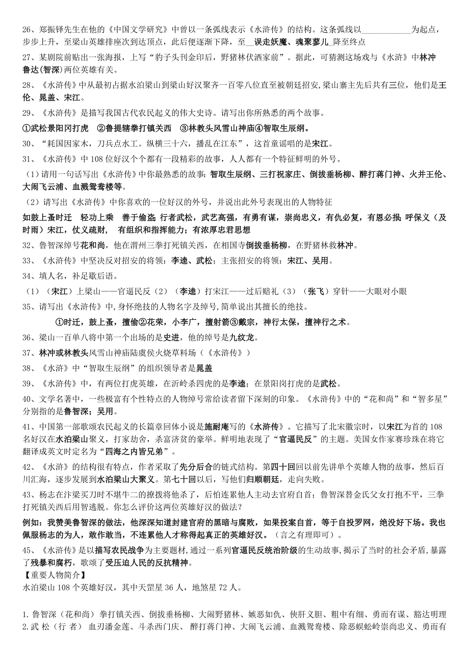 水浒传中考重要考点不看后悔名师制作优质教学资料_第3页