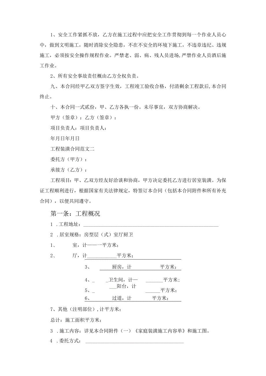 工程装潢合同范本范文_第2页