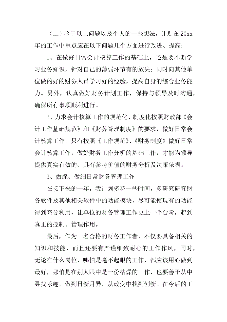 2024年财务年度总结报告个人财务年度总结(4篇)_第4页