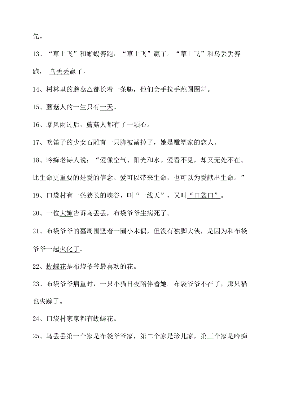 《乌丢丢的奇遇》阅读检测题_第2页