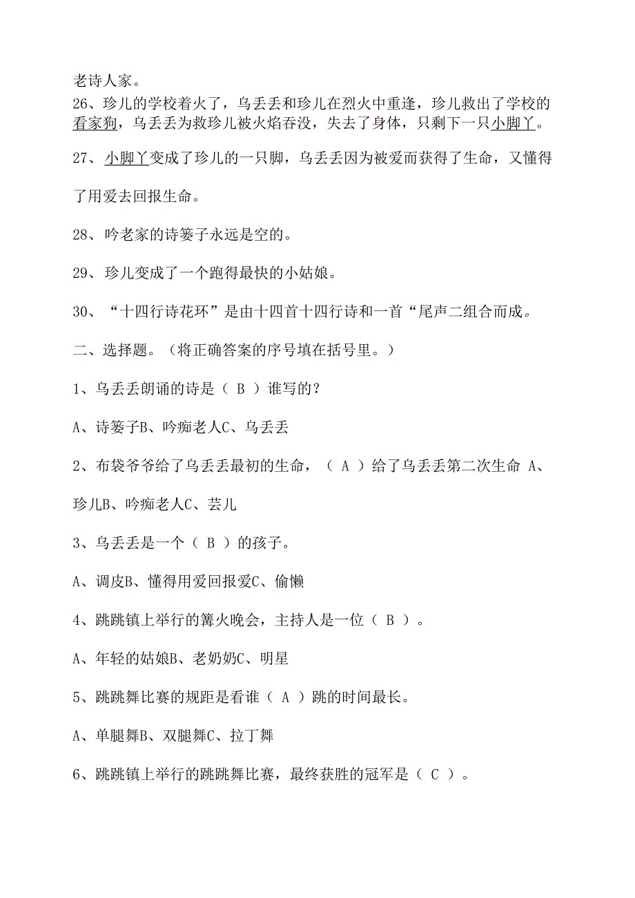 《乌丢丢的奇遇》阅读检测题_第3页