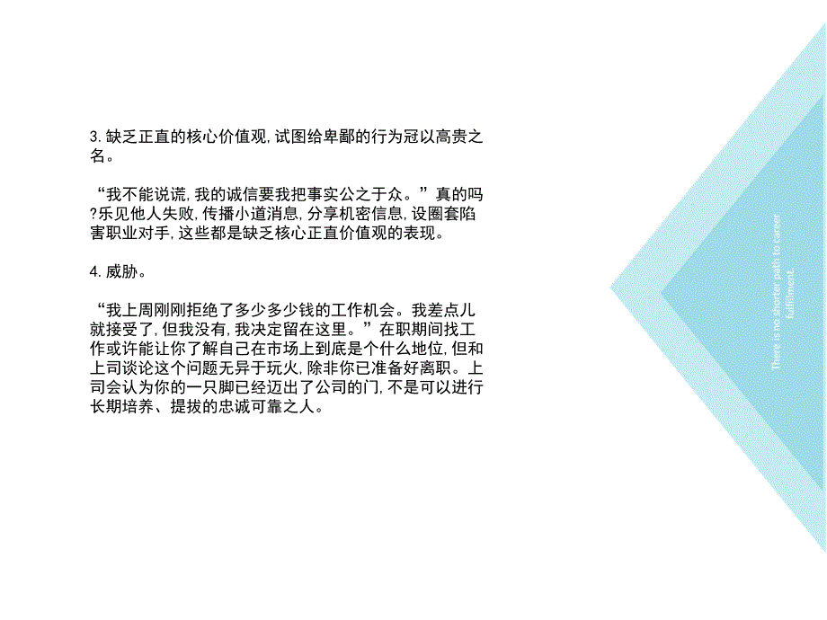 职场上不能做的8件事ppt课件_第3页