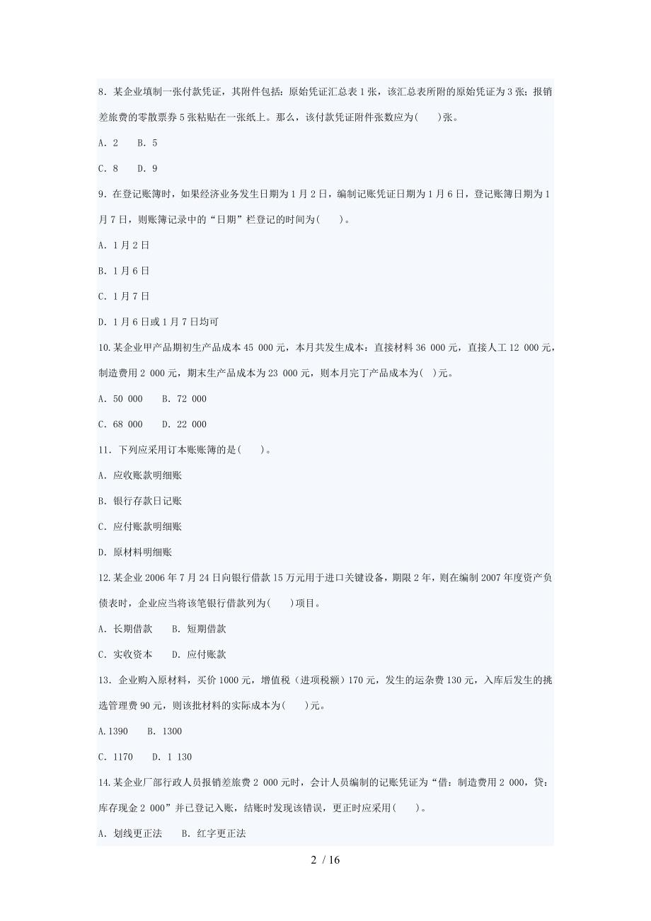 2011年会计从业资格《会计基础》模拟试卷4及答案_第2页