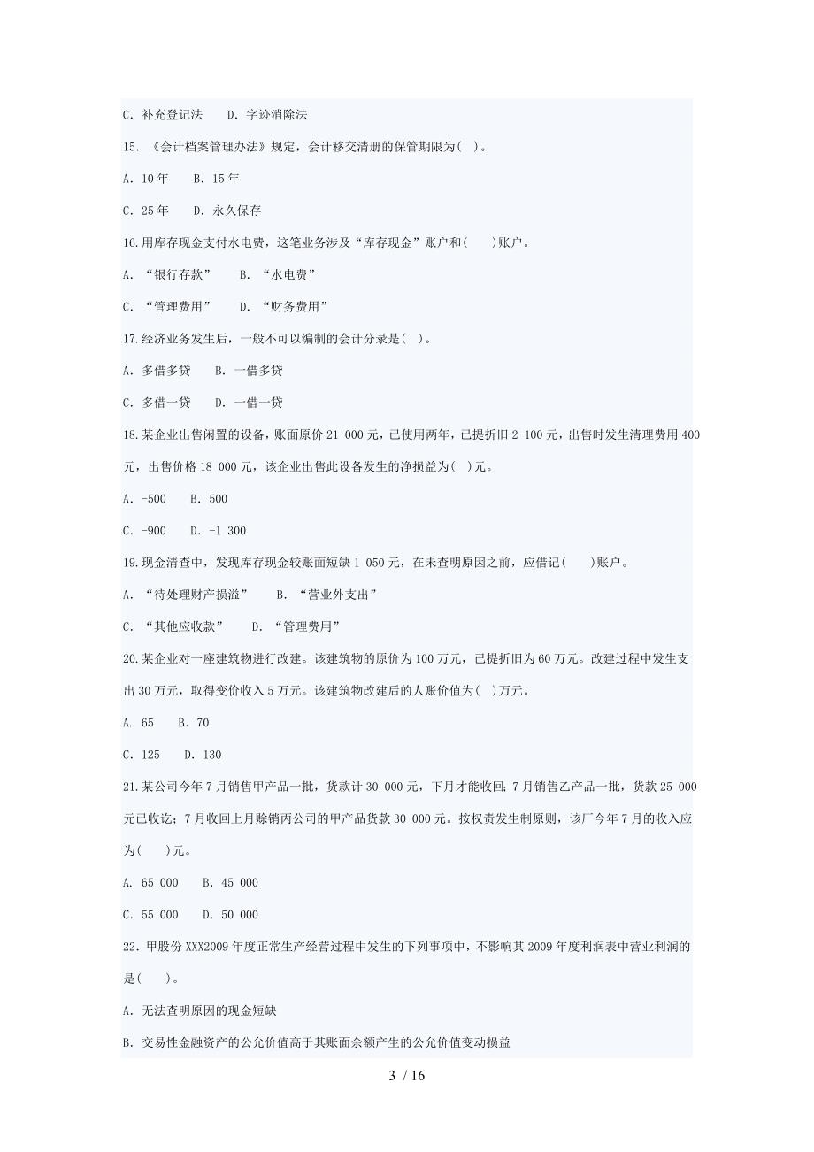 2011年会计从业资格《会计基础》模拟试卷4及答案_第3页