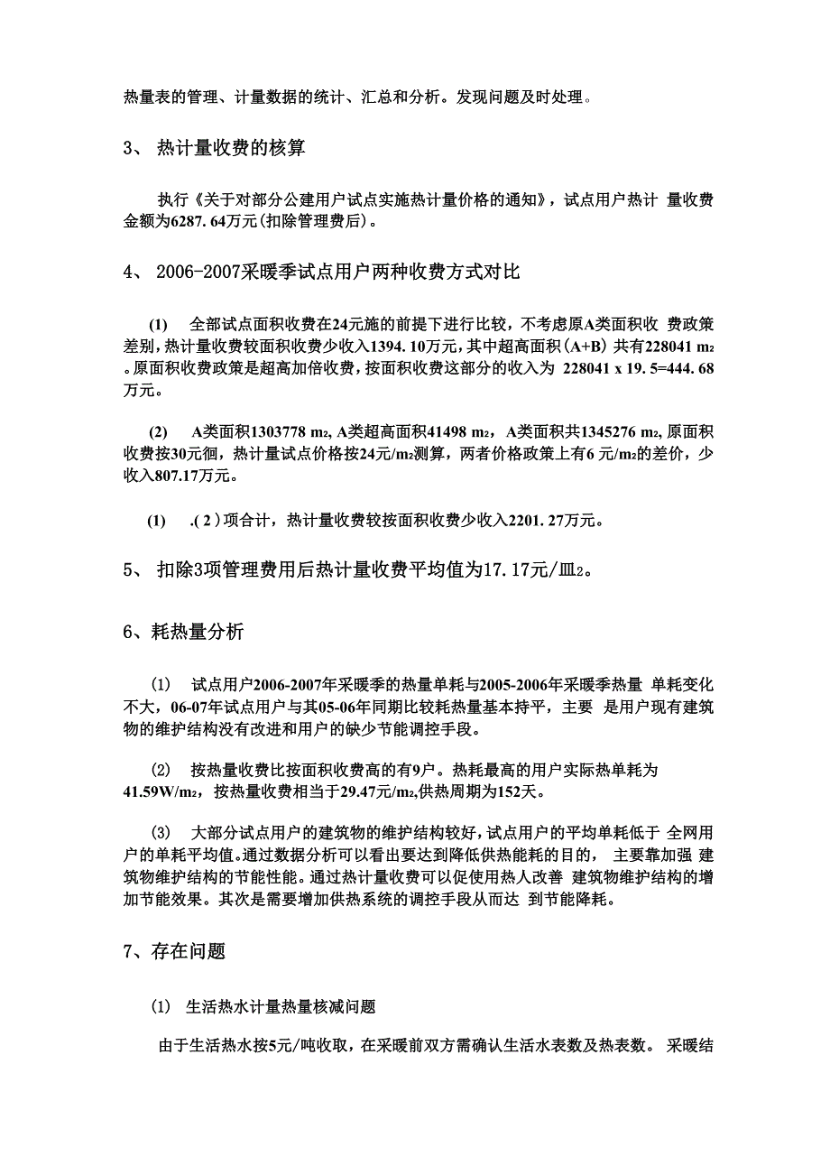 热计量在非居民建筑节能减排中的作用_第2页