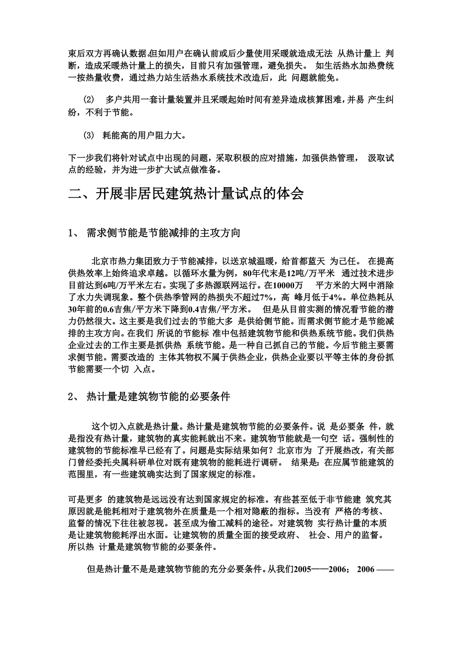 热计量在非居民建筑节能减排中的作用_第3页