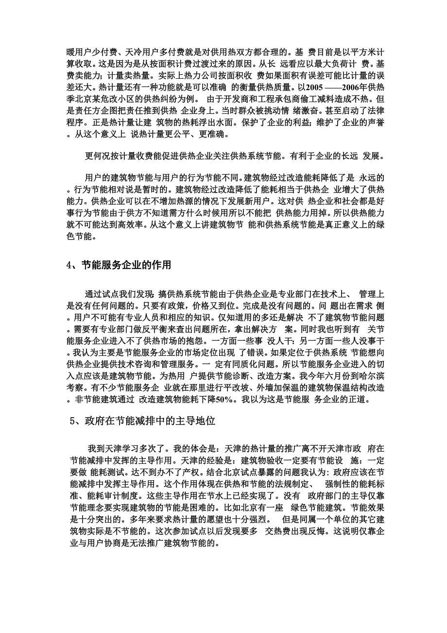 热计量在非居民建筑节能减排中的作用_第5页