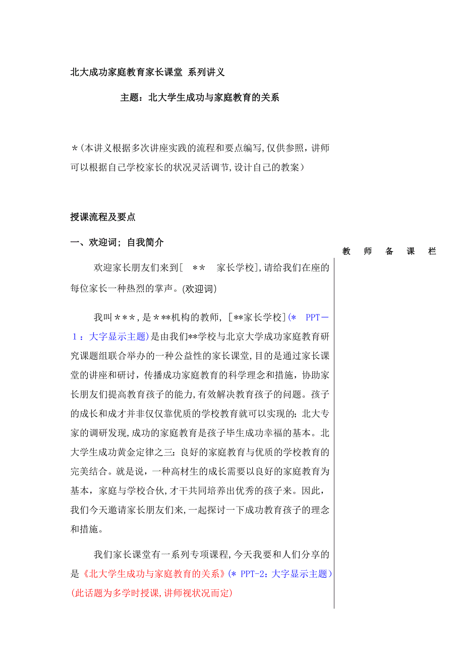 讲义1：北大学生成功与家庭教育的关系_第1页