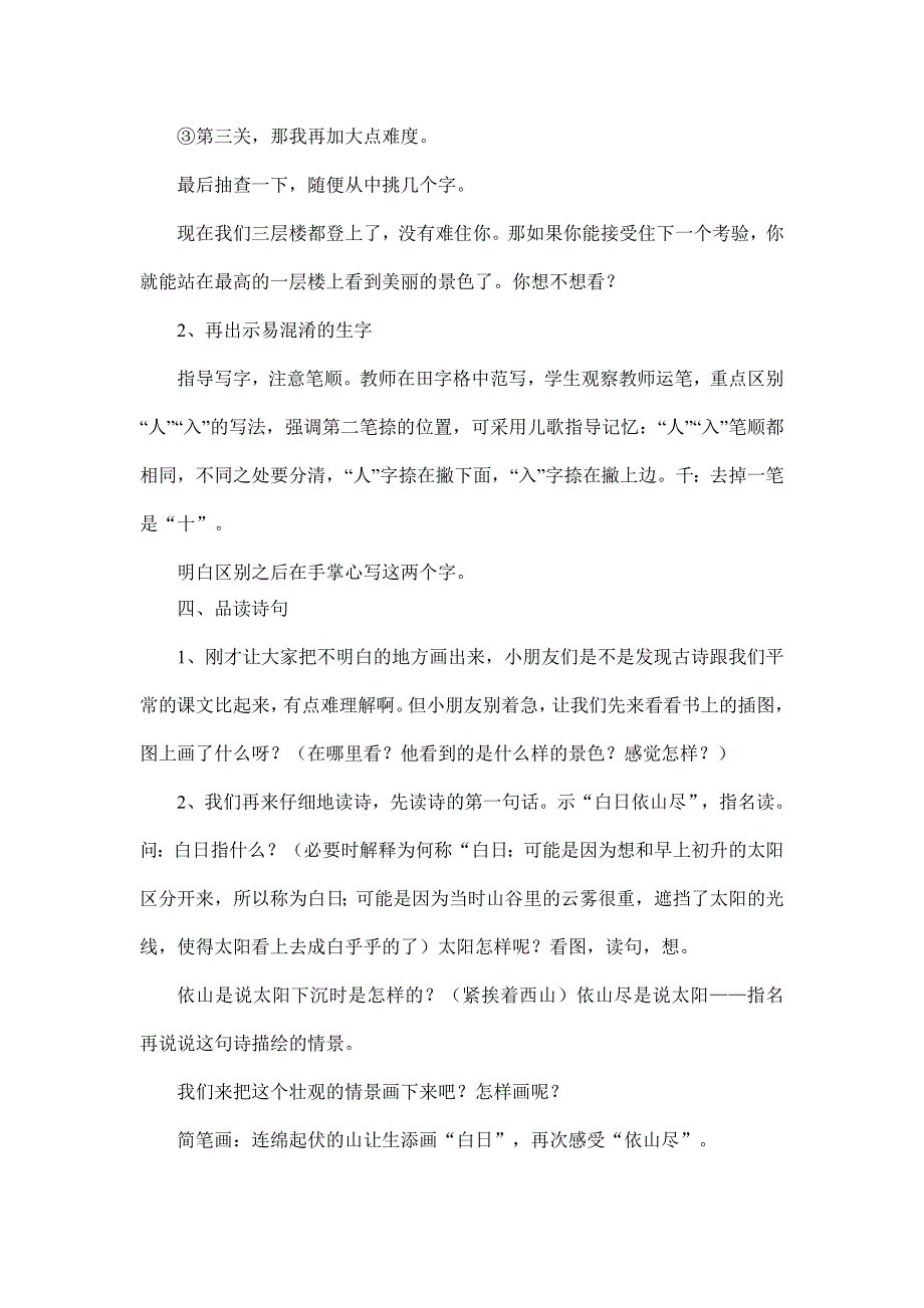 新部编版语文二年级上册《登鹳雀楼》教学设计_第3页