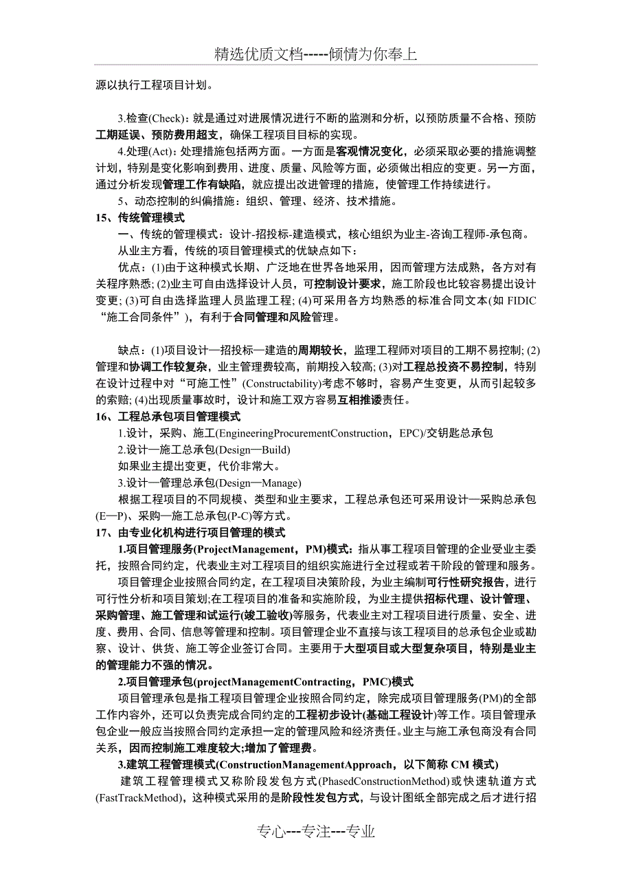 2013年咨询工程师《工程项目组织与管理》大纲考点解析_第4页