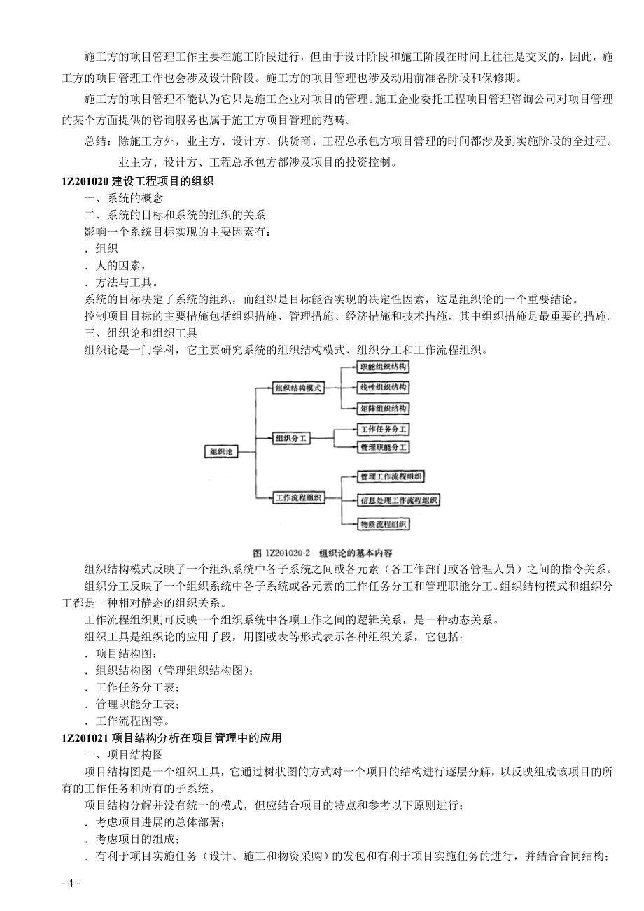 一级建造师考试项目管理学习笔记（自已整理的）_第4页