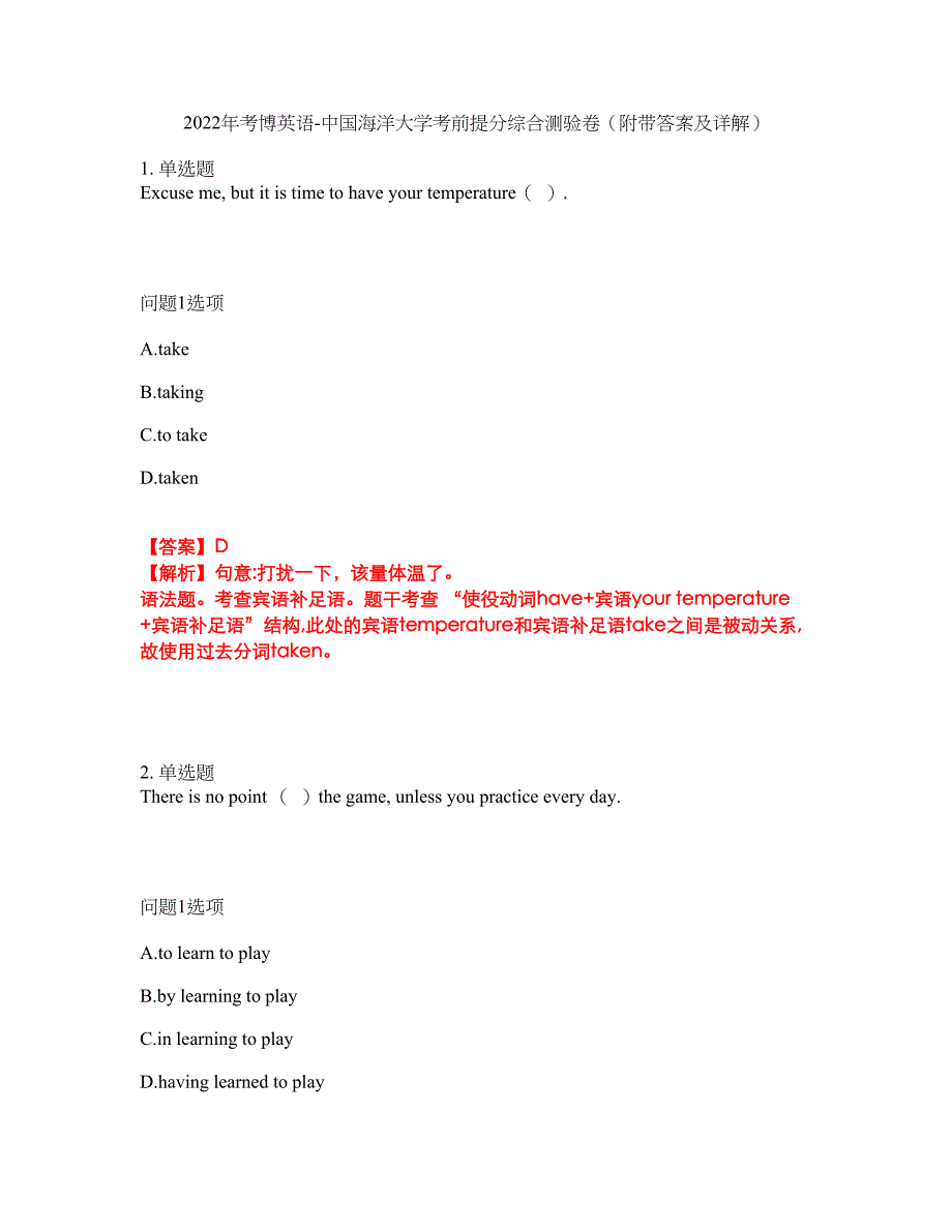 2022年考博英语-中国海洋大学考前提分综合测验卷（附带答案及详解）套卷29_第1页