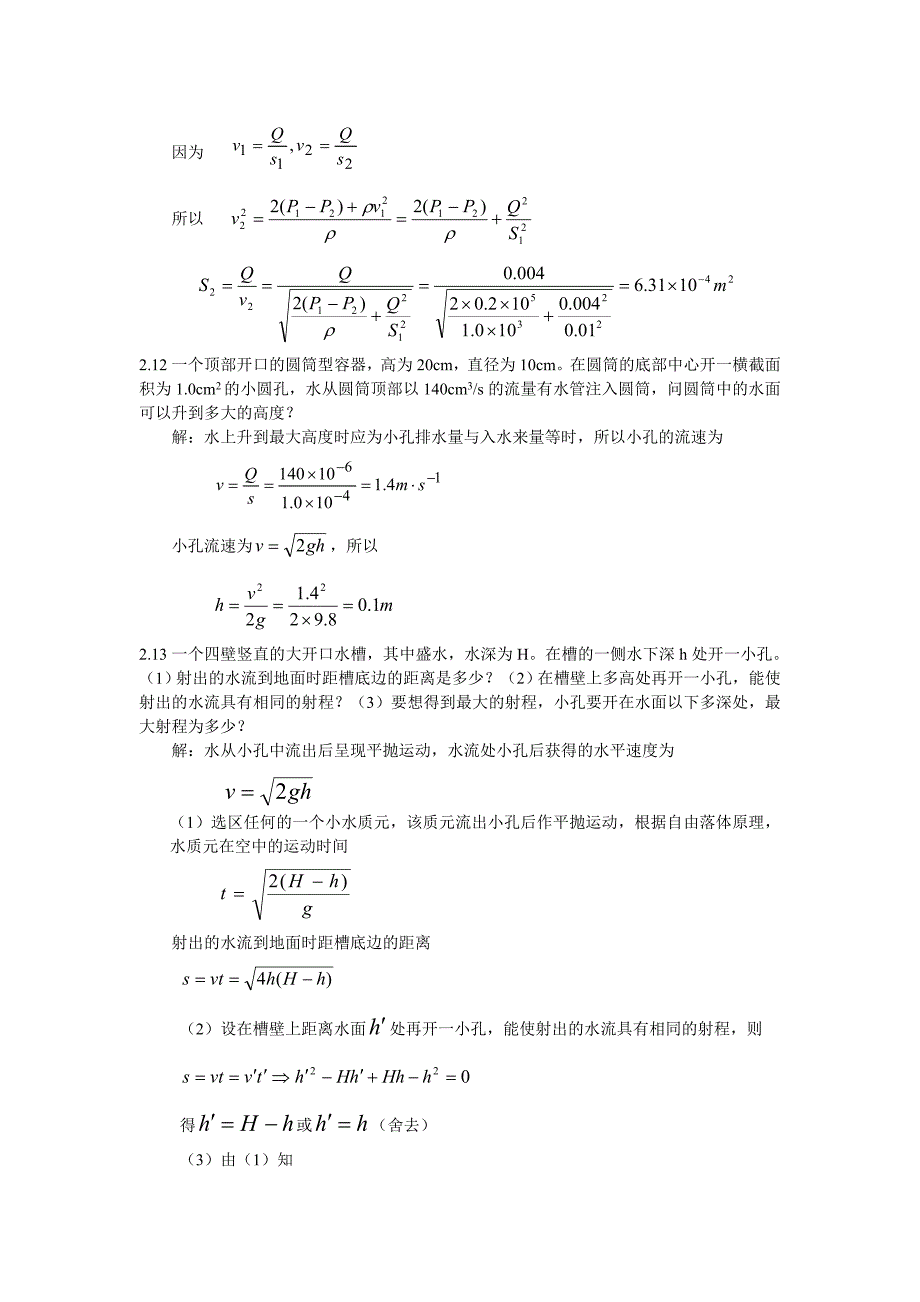 大学物理2_第4页