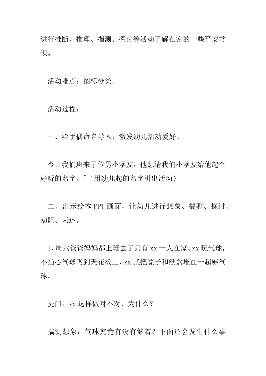 2023年假期安全教育教案与反思6篇_第3页