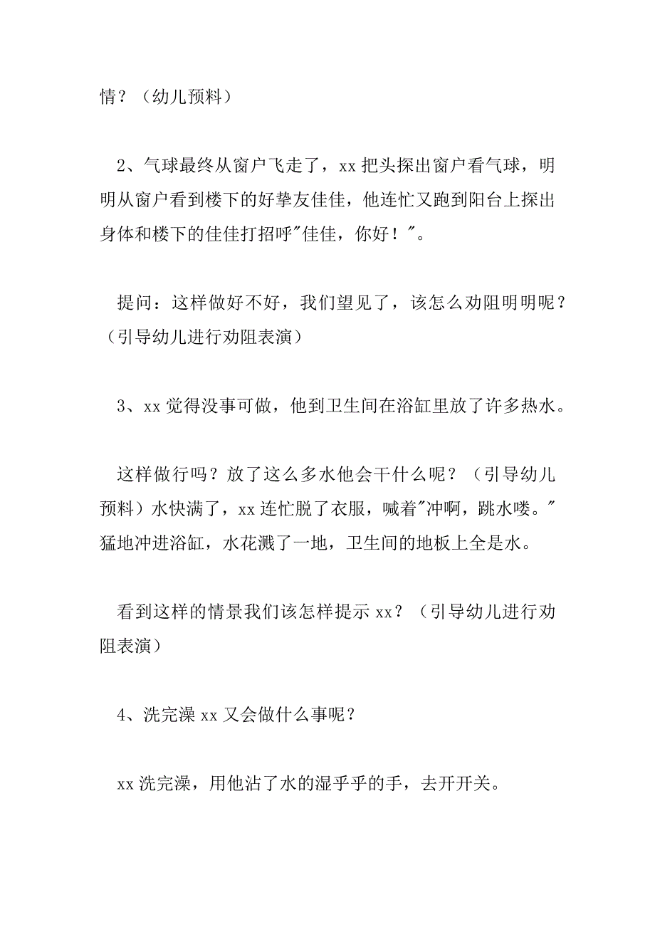 2023年假期安全教育教案与反思6篇_第4页