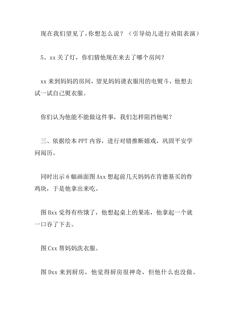 2023年假期安全教育教案与反思6篇_第5页