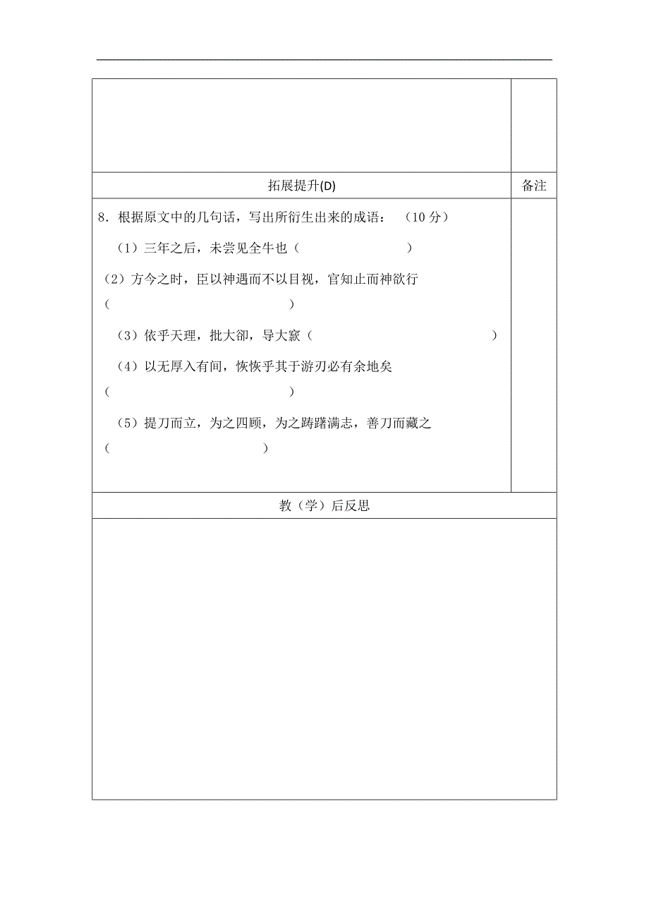 陕西省澄城县寺前中学人教选修系列中国古代诗歌散文欣赏第四单元庖丁解牛2学案_第4页