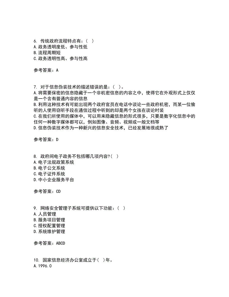 南开大学21秋《电子政务》平时作业一参考答案56_第2页