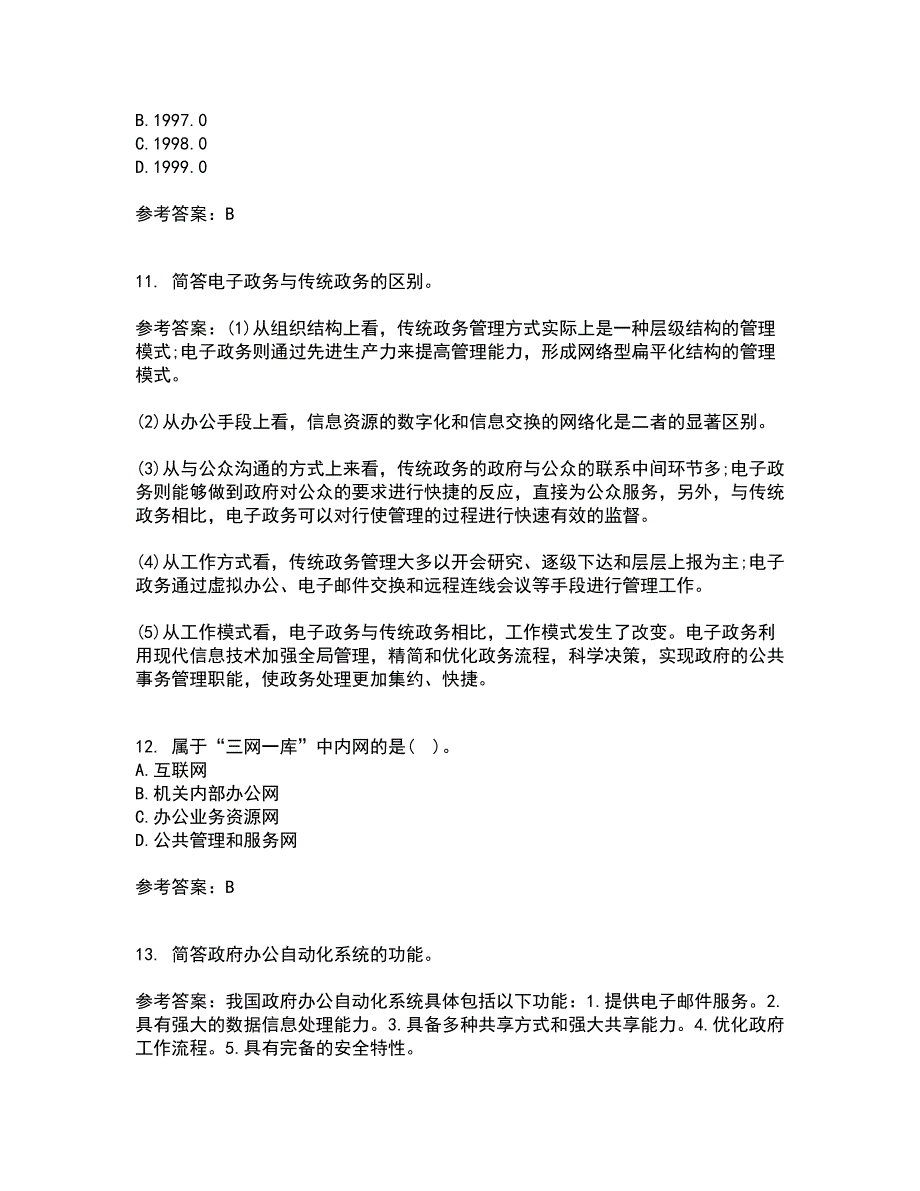 南开大学21秋《电子政务》平时作业一参考答案56_第3页