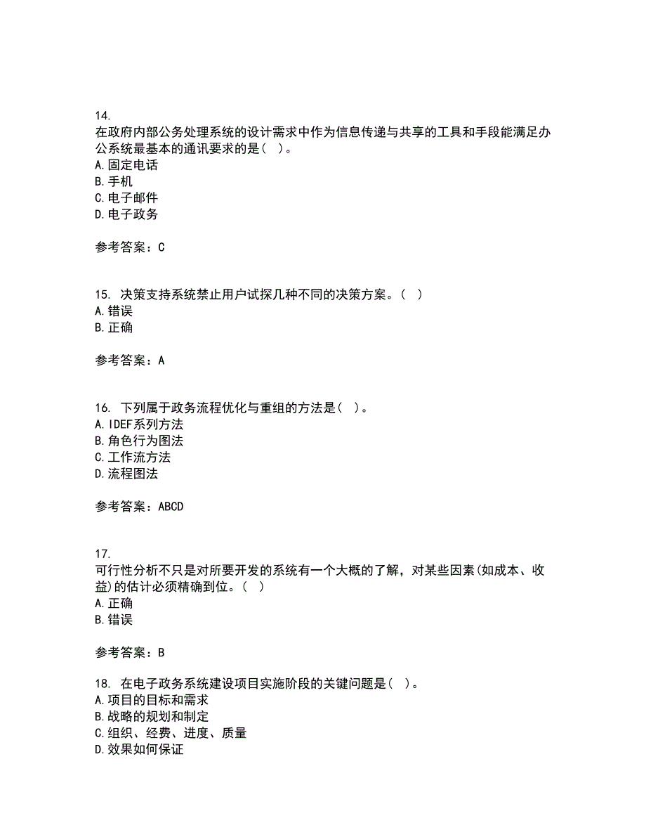 南开大学21秋《电子政务》平时作业一参考答案56_第4页