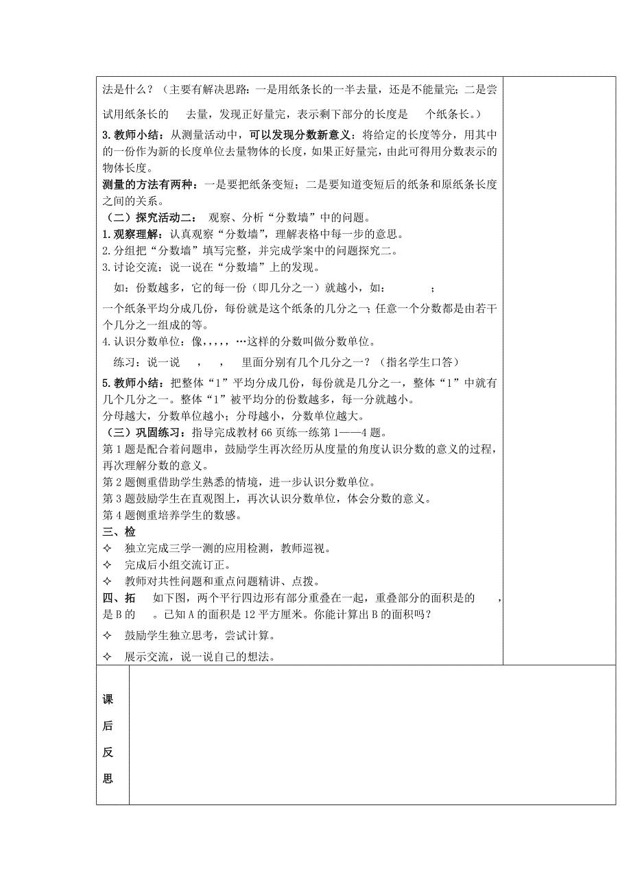 (秋)五年级数学上册第五单元分数的再认识二教案北师大版_第2页