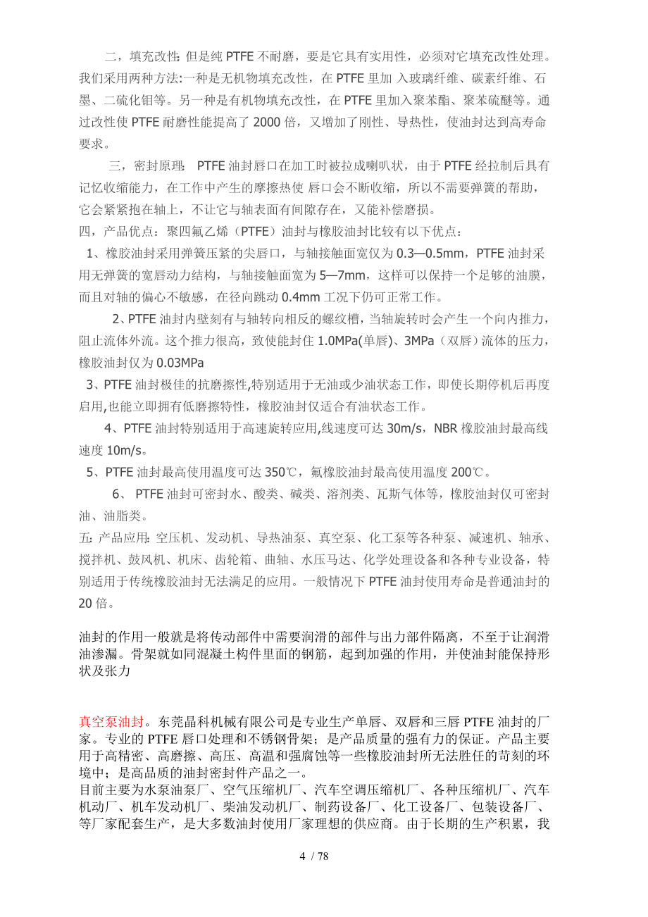 东莞市黄江晶科机械设备经营部位于广东省东莞市是一家空_第4页