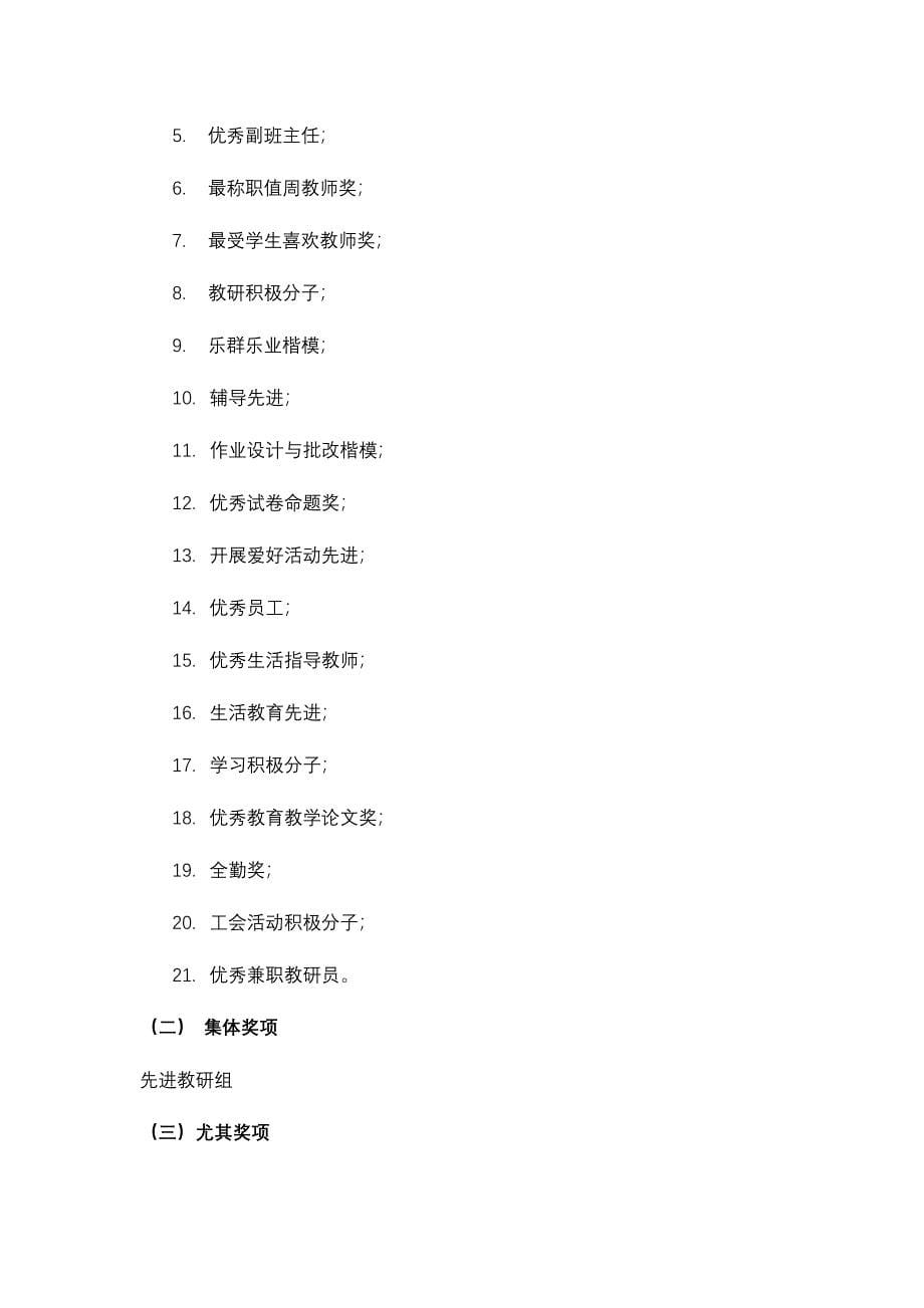 教师评优评先方案_第5页