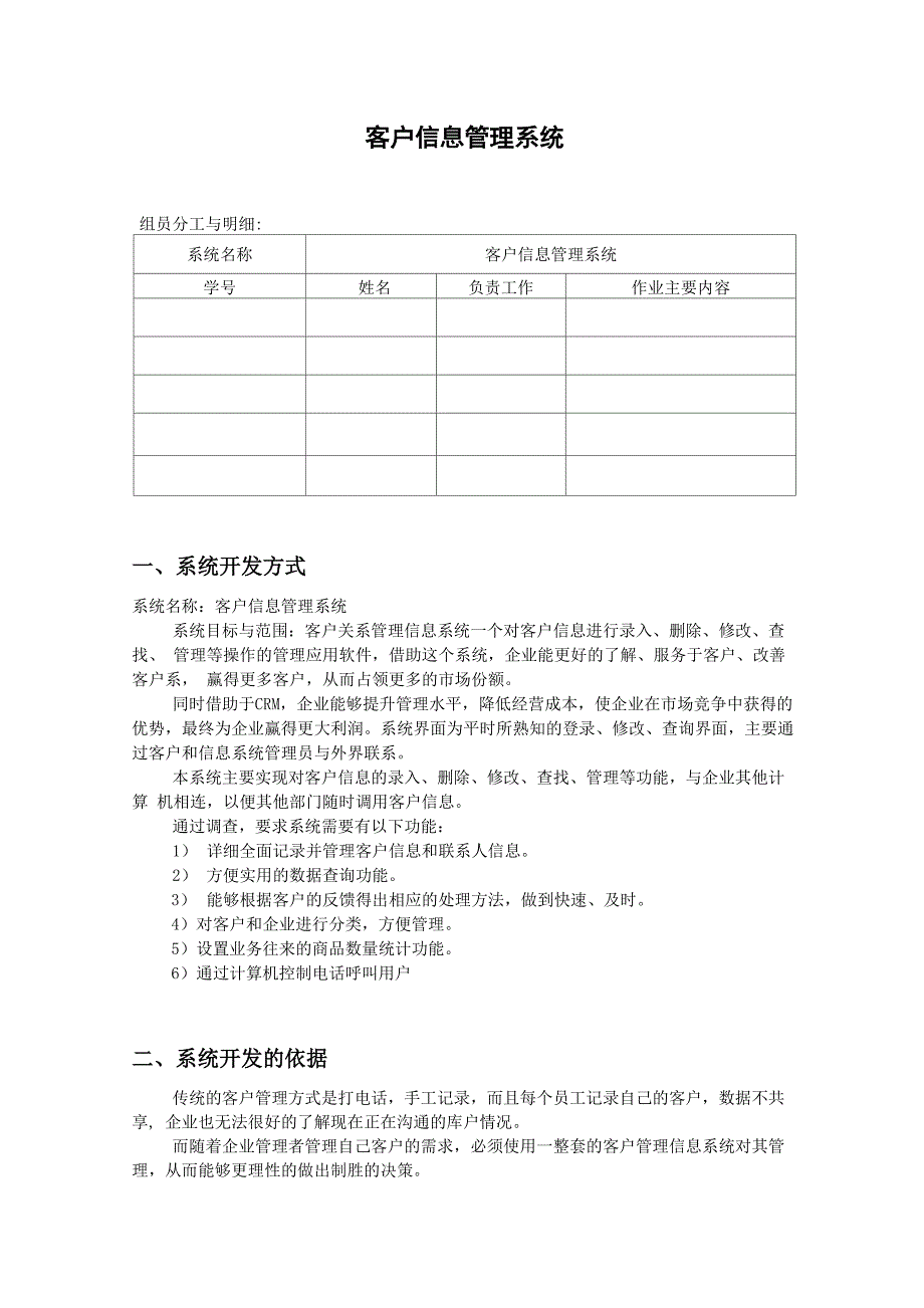 客户信息管理系统_第1页