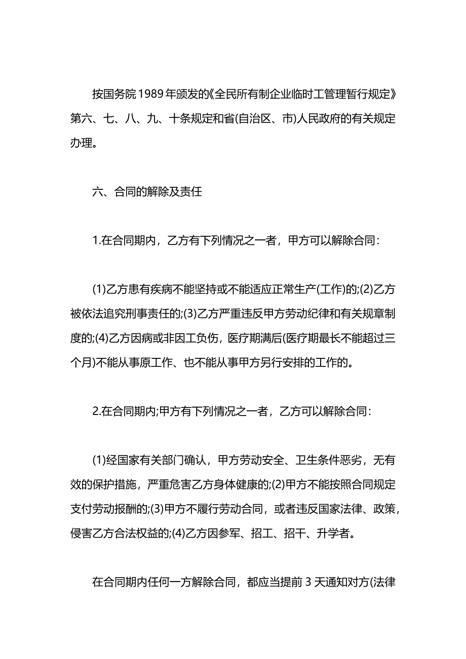 临时劳动合同_第4页