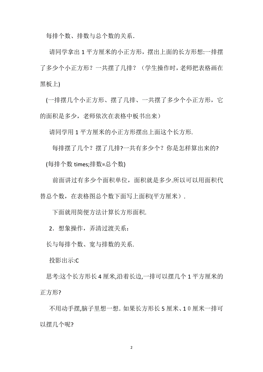 小学四年级数学长方形面积的计算教案_第2页