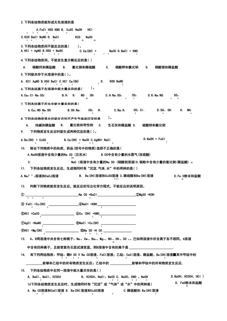 复分解反应的专题_第3页