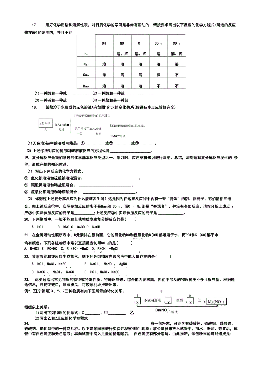 复分解反应的专题_第4页