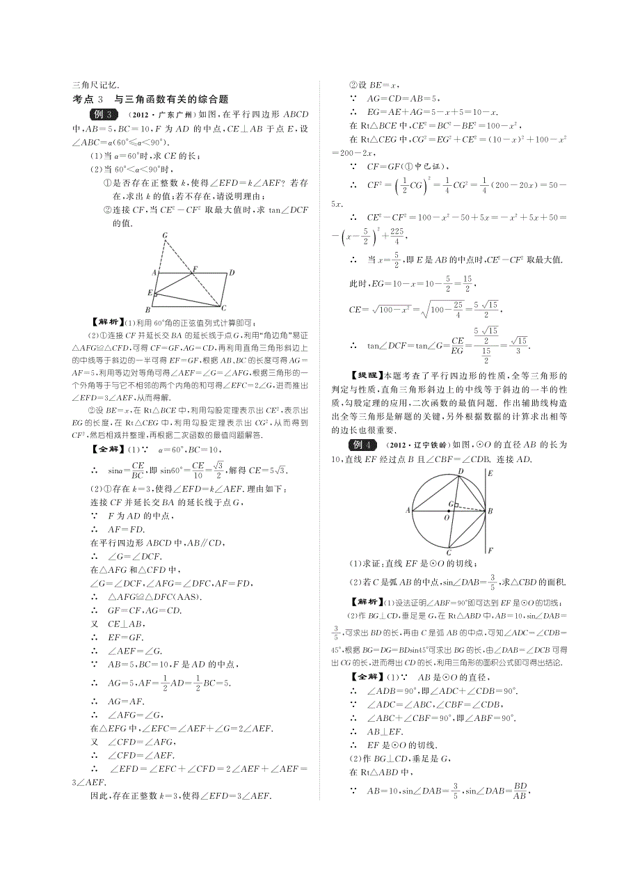 2013届中考数学总复习提优讲义 426锐角三角函数（pdf） 新人教版_第2页