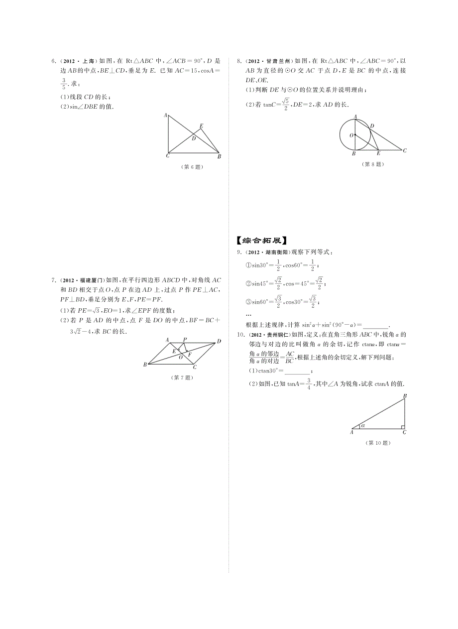 2013届中考数学总复习提优讲义 426锐角三角函数（pdf） 新人教版_第4页